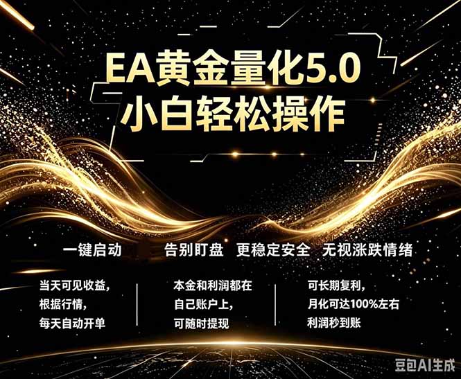最新AI量化交易5.0，小白轻松操作，绿色稳定！日入1000+-止水留痕