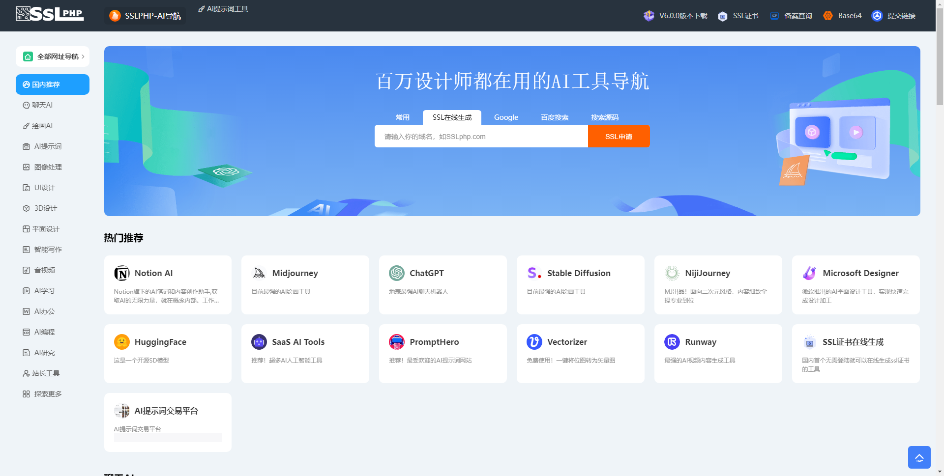 Thinkphp开发的AI网址导航源码最新版本-止水留痕