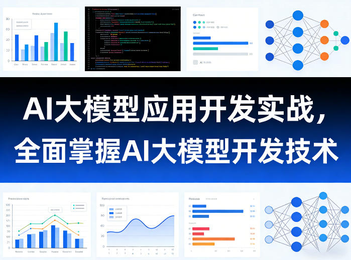 AI大模型应用开发实战，全面掌握AI大模型开发技术-止水留痕