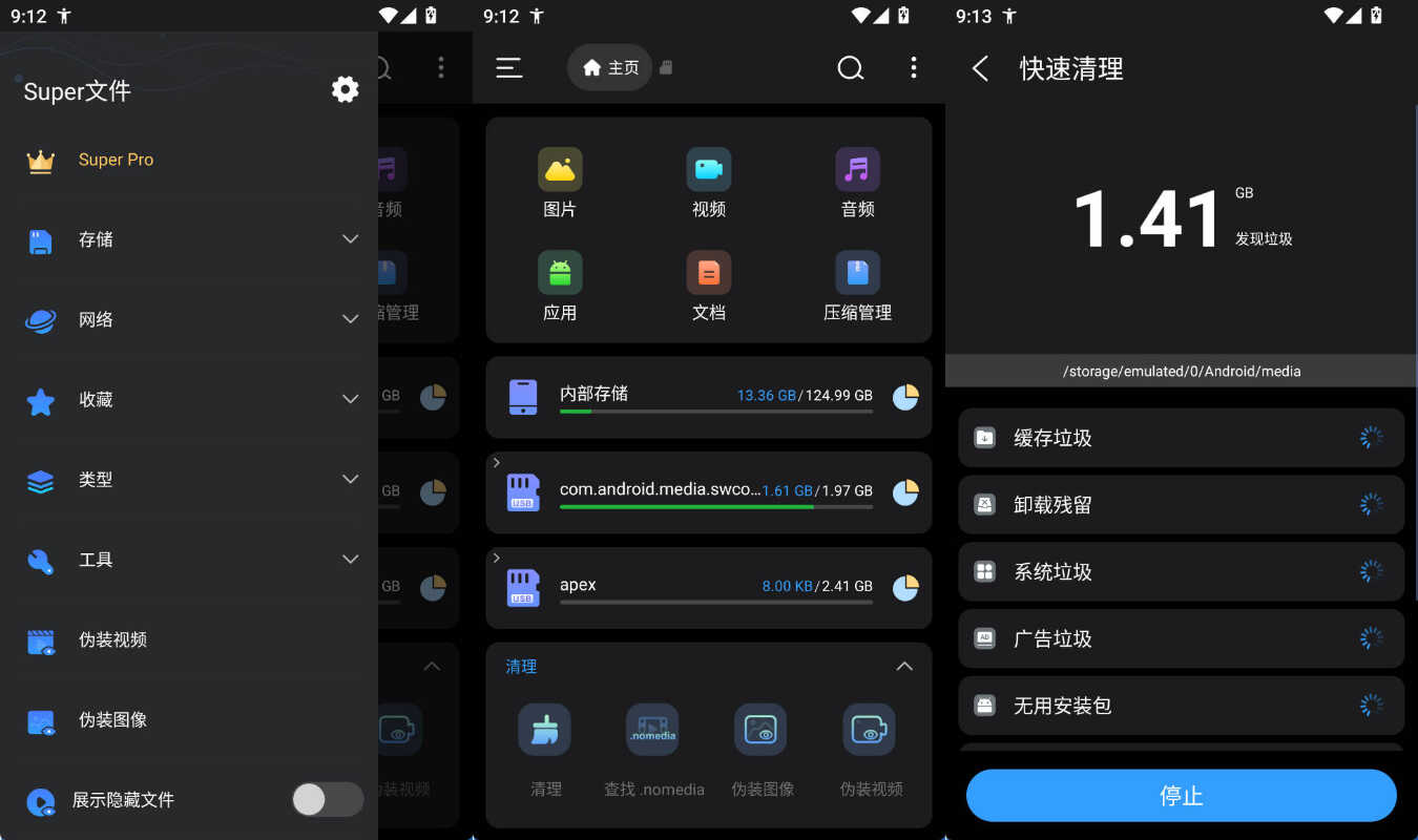 安卓Super文件管理器 v1.5.5高级版-止水留痕
